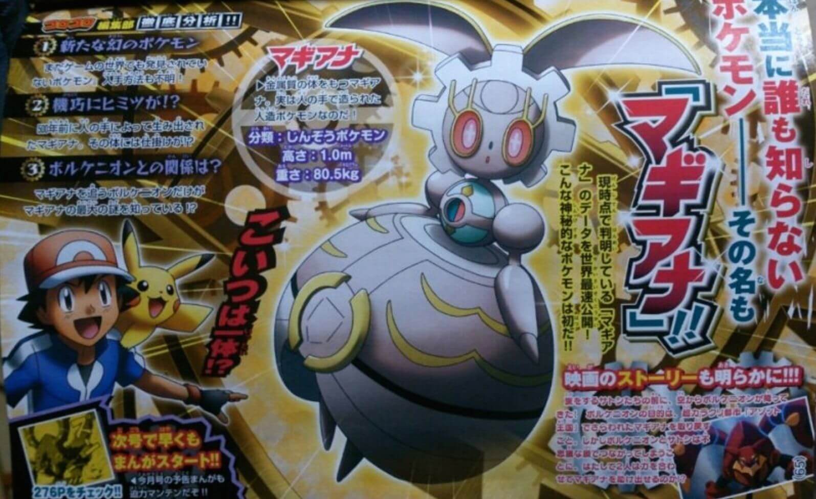 mysterious-new-mythical-pokemon-magearna-revealed-for-2016-movie-the-magearna-reveal-in-841979