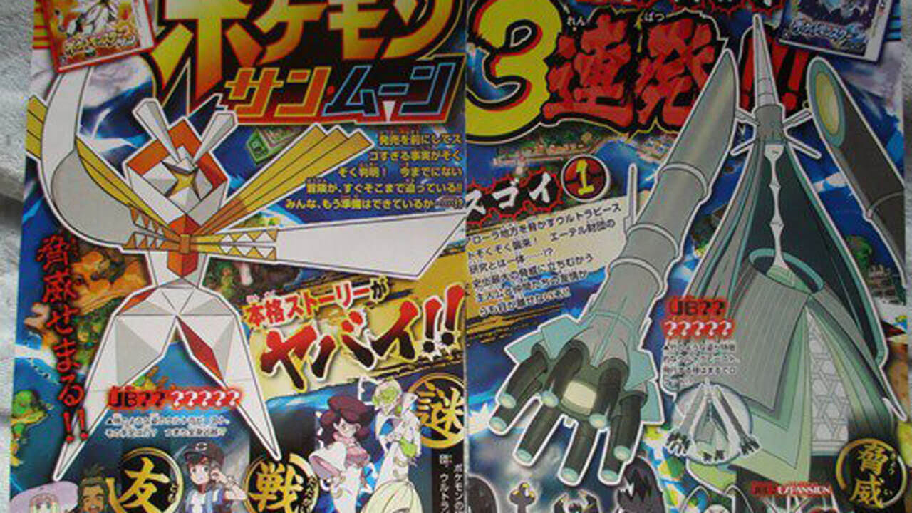 Pokemon Sun And Moon Exclusives Announced Pokemon