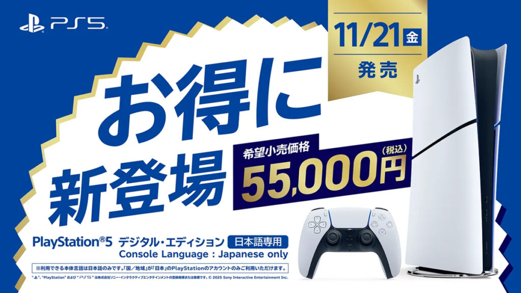 PS5 Digital Edition new price in Japan